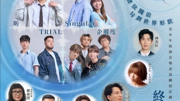 「MusicSus 延音 – 青少年街頭音樂表演擴展計劃」25-26終期匯演活動詳情/日期/時間/地點一覽