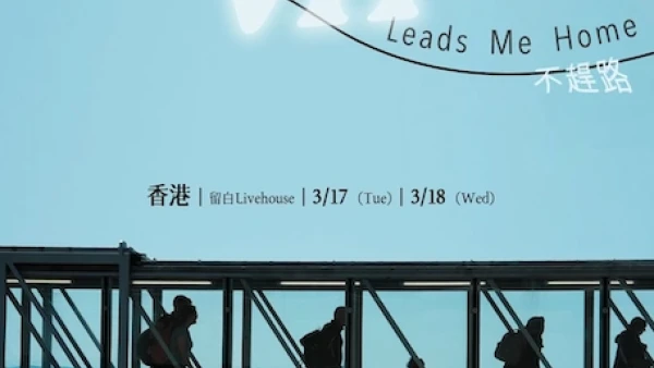 VH 《Every Journey Leads Me Home—不趕路》巡迴演唱會 2026 香港場優先購票/公開發售日期/票價/場地/座位表一覽