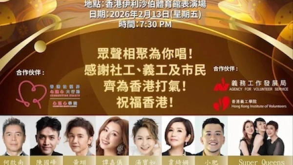 《同心同路 · 聲動香港》慈善音樂會活動詳情/日期/時間/地點/票價一覽