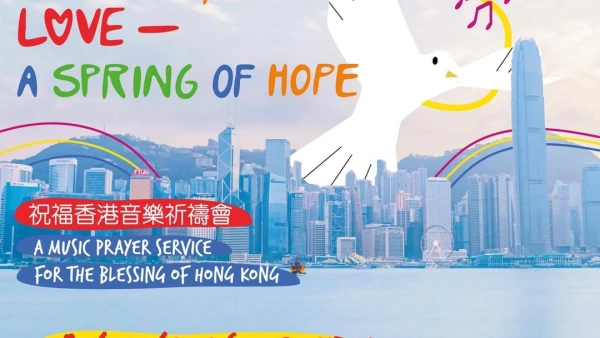 《愛‧傳希望》祝福香港音樂祈禱會活動詳情/日期/時間/地點一覽