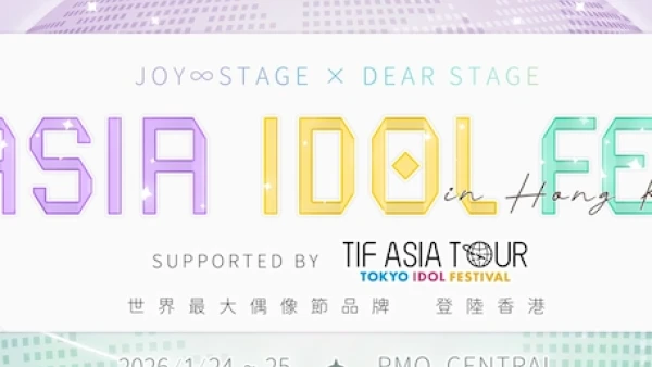 JOY ∞ STAGE × DEAR STAGE ASIA IDOL FES活動詳情/日期/時間/地點/票價一覽