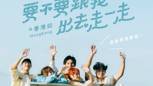 公館青少年 GGteens演唱會 | 公館青少年《要不要跟我出去走一走》香港專場演唱會 2026優先購票/公開發售日期/票價/場地/座位表一覽