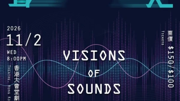 《聲之幻象》跨媒體音樂會活動詳情/日期/時間/地點/票價一覽