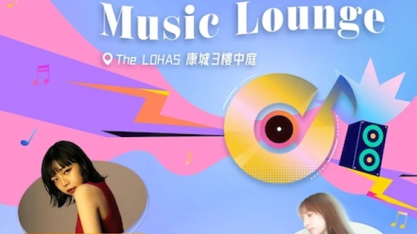 MTR Malls Music Lounge @The Lohas活動詳情/日期/時間/地點一覽