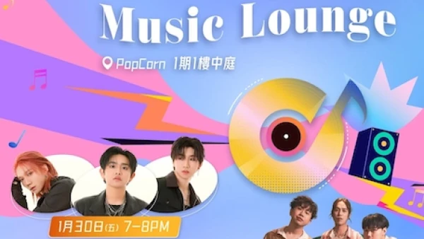MTR Malls Music Lounge @PopCorn活動詳情/日期/時間/地點一覽