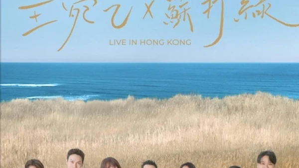 王菀之 x 蘇打綠 香港演唱會 2026優先購票/公開發售日期/票價/場地/座位表一覽