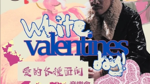 《愛的各種面向》音樂會活動詳情/日期/時間/地點/票價一覽