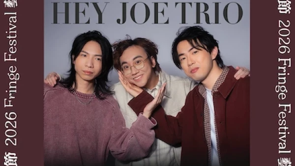 "Late Night With Hey Joe Trio" 音樂會活動詳情/日期/時間/地點/票價一覽