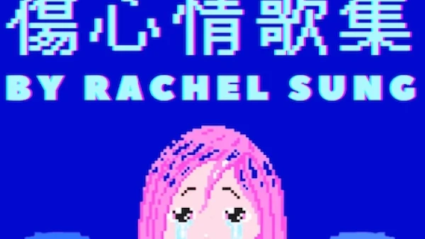 《傷心情歌集》情人節限定活動詳情/日期/時間/地點/票價一覽