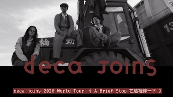 deca joins演唱會 | deca joins 《A Brief Stop 在這裡停一下》巡迴演唱會 2026香港站優先購票/公開發售日期/票價/場地/座位表一覽