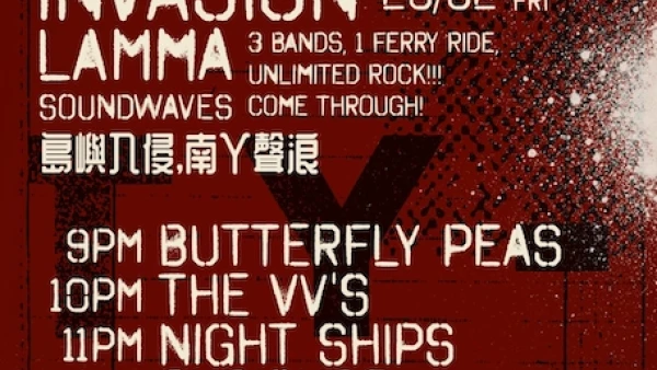 《離島風情駕臨：南丫聲浪》音樂會活動詳情/日期/時間/地點一覽