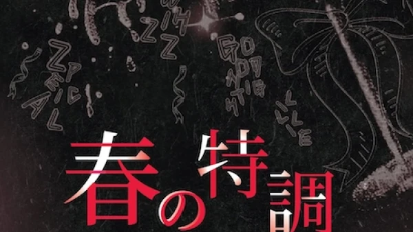 GOODNiGHT LiLLiE x WHIZZ x Zpecial 《春の特調》演唱會 2026優先購票/公開發售日期/票價/場地/座位表一覽