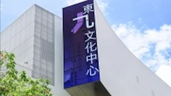 東九龍音樂文化日 2026活動詳情/日期/時間/地點/票價一覽