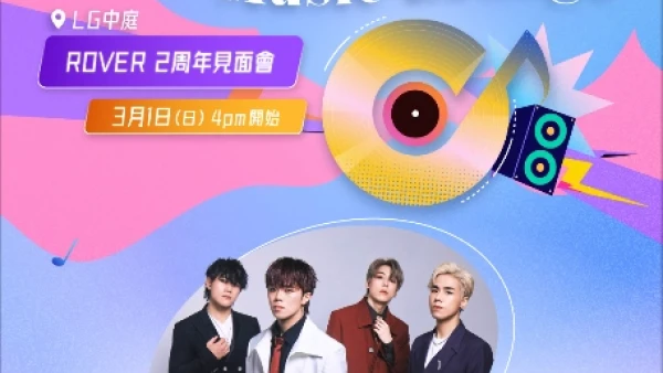 ROVER  2周年見面會活動詳情/日期/時間/地點一覽