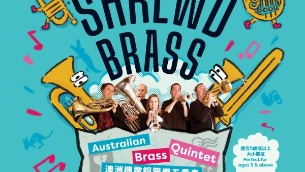 《親子音樂會：機靈銅管五重奏》音樂會 @飛躍演奏香港活動詳情/日期/時間/地點/票價一覽