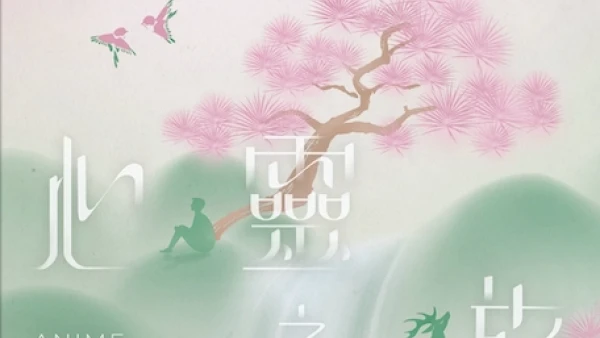 《心靈之旅》粵劇 X 意大利爵士樂交流音樂會活動詳情/日期/時間/地點/票價一覽