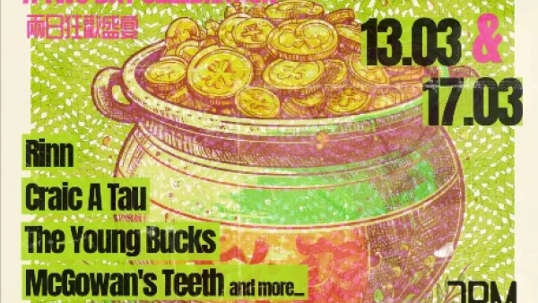 St Patrick Day 慶典活動詳情/日期/時間/地點一覽