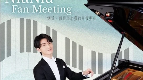 牛牛NIU NIU ‧ 粉絲音樂聚會 2026活動詳情/日期/時間/地點/票價一覽