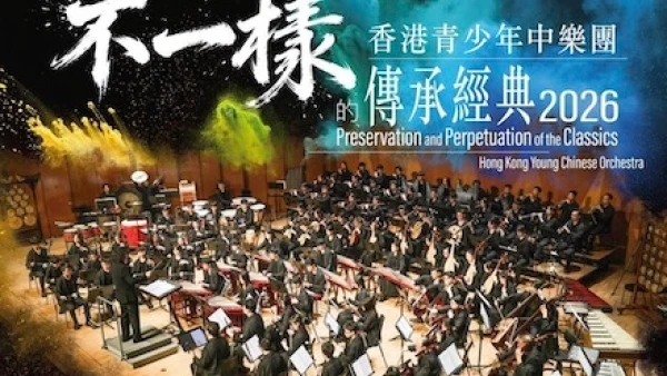 《不一樣的傳承經典》音樂會活動詳情/日期/時間/地點/票價一覽