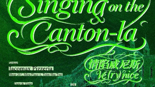 "Singing on the Canton-la" JACOMAX 快閃紋身Pop Up＋DJ派對活動詳情/日期/時間/地點/票價一覽