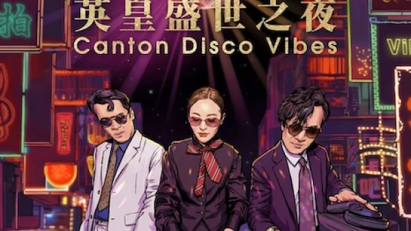 英皇盛世之夜活動詳情/日期/時間/地點/票價一覽