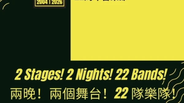 The Underground 22周年音樂節活動詳情/日期/時間/地點/票價一覽