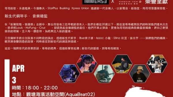 新聲致敬。張國榮活動詳情/日期/時間/地點一覽