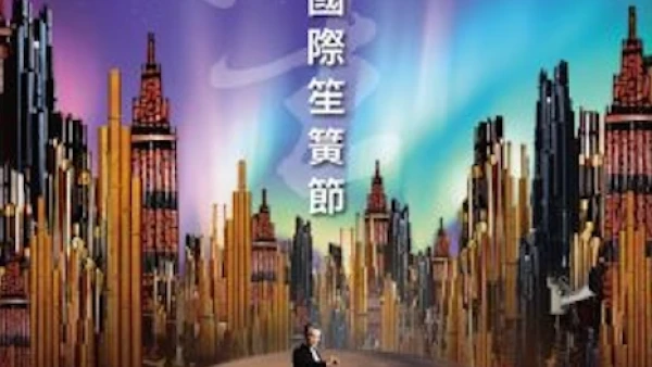 《千簧一宇》香港中樂團 音樂會 @中華文化節 2026活動詳情/日期/時間/地點/票價一覽