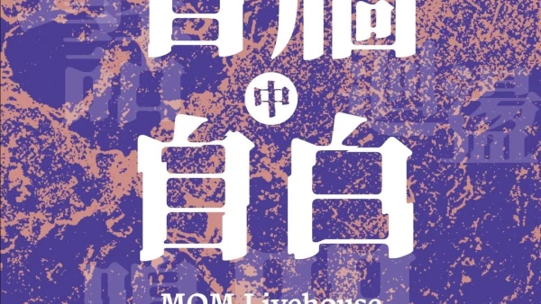 《音牆中自白》香港城市大學第三十屆音響工程學會週年音樂會活動詳情/日期/時間/地點/票價一覽