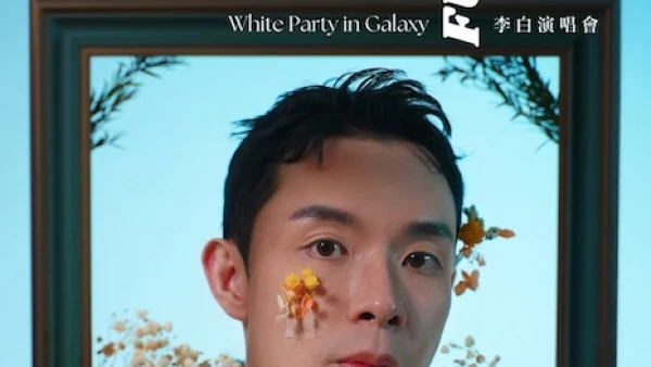 李白《銀白式 Funk 禮》演唱會 2026優先購票/公開發售日期/票價/場地/座位表一覽