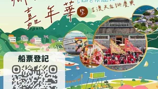 鄉村美食嘉年華 × 吉澳天后誕慶典活動詳情/日期/時間/地點一覽