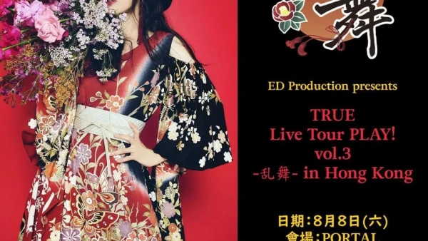 TRUE演唱會 | TRUE 