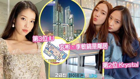 韓國90後女偶像奢華豪宅TOP4！IU只排第三！她們與玄彬、李敏鎬是鄰居！