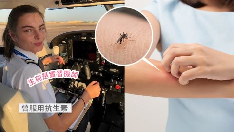 21歲女被蚊咬前額致細菌感染死亡！引發腦部敗血性栓塞！內附有效防蚊方法！