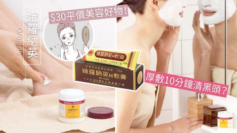 娥羅納英6大神奇隱藏用法！解決石頭瘡/口罩肌！