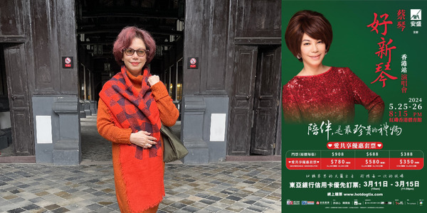 靚聲歌后蔡琴闊別八年重臨紅館開騷 首創父母同行睇演唱會優惠套票