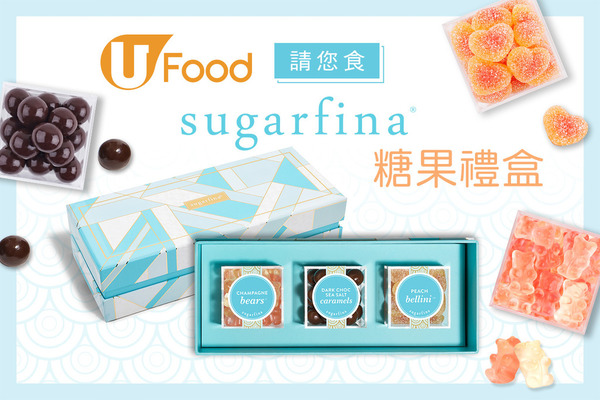 U Food 請您食 Sugarfina® Faves 糖果禮盒