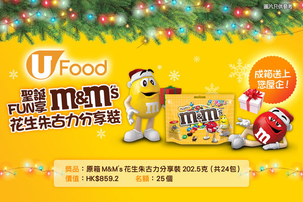 U Food 聖誕Fun享 M&M's花生朱古力分享裝 