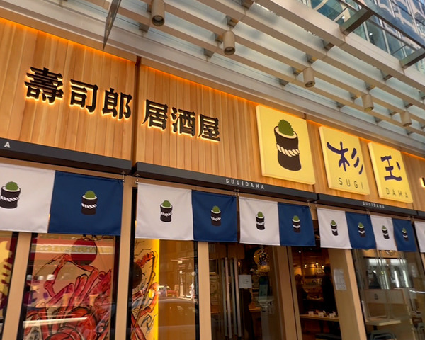 壽司郎居酒屋「杉玉」登陸灣仔！   海膽三文魚子軍艦／海鰻玉子燒／魚子醬壽司／多款日本酒／網上預約系統