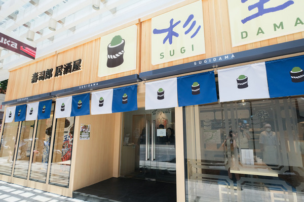 壽司郎首間居酒屋杉玉 繼續抵食！壽司 10 元起 / 限定大堆頭刺身舟盛丼