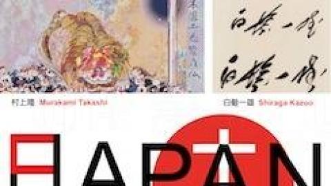 Japan Fever 日本熱藝術展