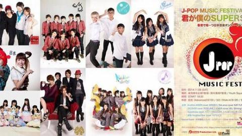 J-POP MUSIC FESTIVAL 2014 「君が僕のSUPERSTAR 」