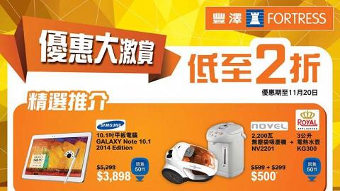 豐澤電器大激減低至2折優惠