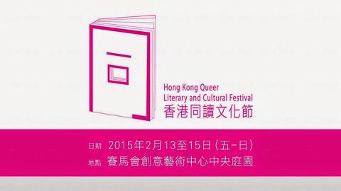 香港同讀文化節