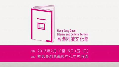 香港同讀文化節