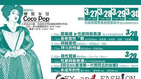第七屆香港性文化節2015