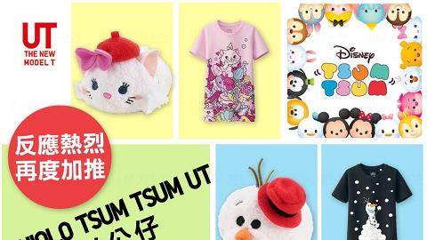 UNIQLO加推Tsum Tsum Tee  必讀7大搶購Tips!