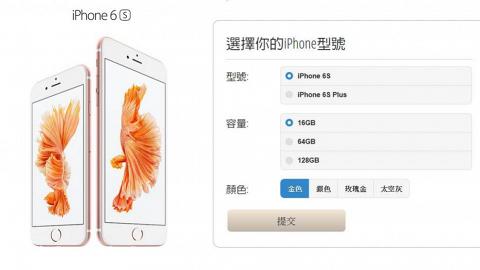 iPhone 6s 開賣前搶閘　四大電訊商網上供預約