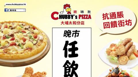 任食超過30款食品！大埔脆味批限定放題