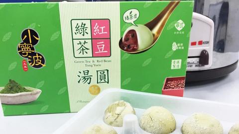 限定發售！小寧波湯圓推出綠茶紅豆新口味